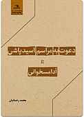 دعوت به مراسم اسیدپاشی و آدامسخوانی