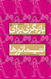 بازیگری برای انیماتورها