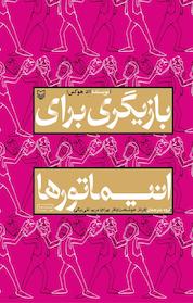 کتاب بازیگری برای انیماتورها اثر د هوکس نشر انتشارات سوره مهر