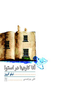 آنا کارنینا در استوا