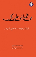 بی خیالی طی کن