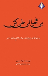 بی خیالی طی کن