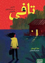 کتاب تافی سارا کروسان نشر انتشارات هوپا