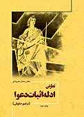 تعارض ادله اثبات دعوا