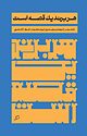 هر برند یک قصه است
