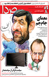 کتاب هفته نامه خبری، تحلیلی صدا شماره 82 نشر گروه هم‌میهن -  