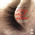 پیش از آن که بخوابم