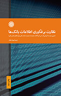 نظارت بر فناوری اطلاعات بانک ها