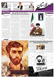 کتاب هفته نامه عصر لارستان شماره 58 نشر عصر لارستان -  