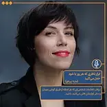 ابزارِ ناظری که هر روز با خود حمل می کنید