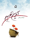 آخرین تصمیم