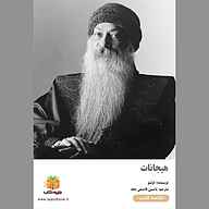 کتاب هیجانات نشر یاسین قاسمی‌بجد - نسخه صوتی 
