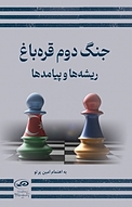 جنگ دوم قره باغ