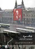 جنگ سرد