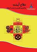 دفاع آینده
