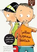 سلام ممنون خدافظ