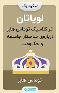 لویاتان