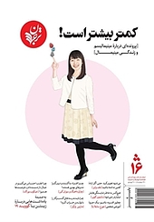 فصلنامه ترجمان علوم انسانی شماره 16