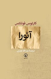 آئورا