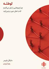 توطئه