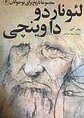 لئوناردو داوینچی جلد 4