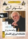 نیلوفر آبی