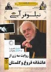 دوهفته نامه نیلوفرآبی