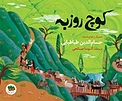 کوچ روزبه