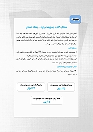کتاب جمع بندی دروس اختصاصی پایه رشته انسانی  -  رایگان