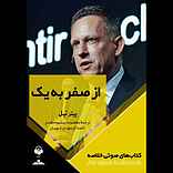 از صفر به یک