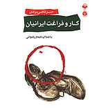 کار �و فراغت ایرانیان