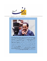 کتاب فصلنامه رازان شماره 14 نشریه رازان -  