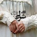 شرلی