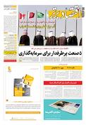 هفته نامه اقتصاد برتر شماره 615
