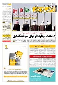 کتاب هفته نامه اقتصاد برتر شماره 615 نشر اقتصاد برتر  -  