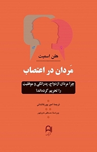 کتاب  مردان در اعتصاب نشر نامک