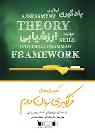 کتاب کلیدواژههای فراگیری زبان دوم اثر بیل وان پاتن نشر نویسه پارسی