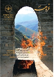 کتاب ماهنامه فروهر شماره 481 نشریه فروهر -