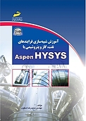 آموزش شبیه سازی فرایندهای نفت وگاز و پتروشیمی با ASPEN HYSYS