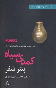 کتاب  کمدی سیاه نشر افراز