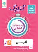 گلبرگ فارسی ششم
