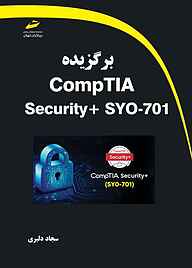 کتاب برگزیده CompTIA Security+SYO-701 نشر موسسه فرهنگی هنری دیباگران تهران   