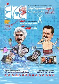 کتاب هفته نامه چلچراغ شماره 731 نشر چلچراغ -  