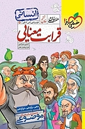 خان ششم:قرابت معنایی