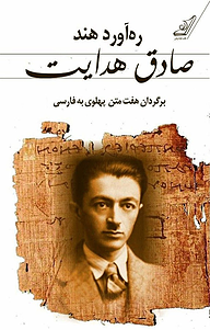 کتاب ره آورد هند نشر انتشارات کتاب کوله‌پشتی   