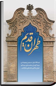 طهران قدیم