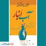 آب‌انبار