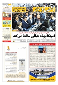 کتاب هفته نامه اقتصاد برتر شماره 518 نشر اقتصاد برتر  -  