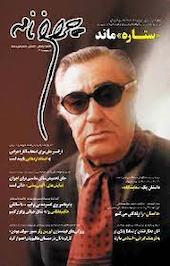 ماهنامه چراغ نامه 35