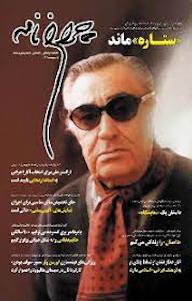 کتاب ماهنامه چراغ نامه 35 جمعی از نویسندگان ماهنامه چراغ نامه ماهنامه چراغ نامه